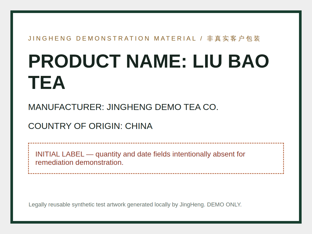 demo-liubao-label.png 原始材料